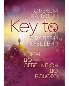 Фото - KEY TO. Ключ до себе – Ключ до всього