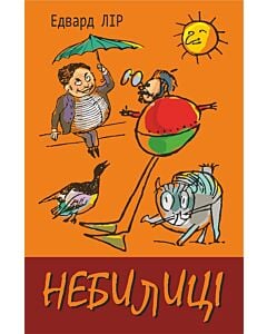Фото - Небилиці