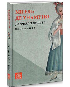 Фото - Дзеркало смерті