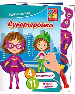 Фото - М'які пазли-мозаїка «Магнітна одягалка. Супергеройка»