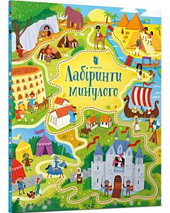 Фото - Лабіринти минулого