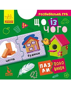 Фото - Пазли-половинки. Що із чого