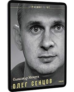 Фото - E-book: Олег Сенцов (Справжні герої)