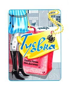 Фото - Тусовка