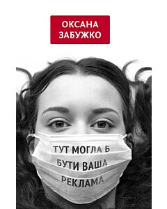 Фото - Тут могла б бути ваша реклама