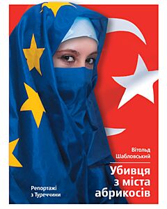 Фото - Убивця з міста абрикосів