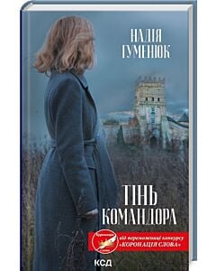 Фото - Тінь Командора