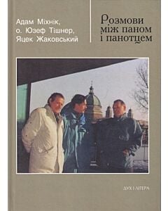 Фото - Розмови між паном і панотцем