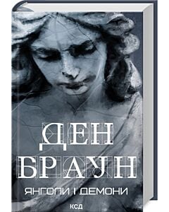 Фото - Янголи і демони