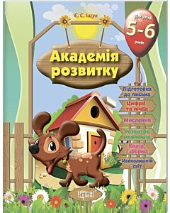 Фото - Розвивальні завдання для дітей. 5-6 років