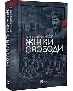 Фото - Жінки Свободи