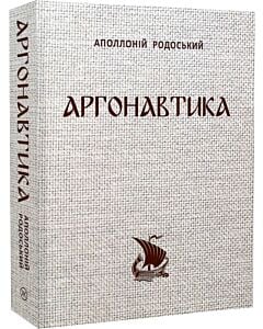 Фото - Аргонавтика