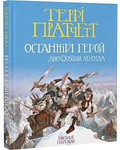 Фото - Останній герой. Дисковітня легенда