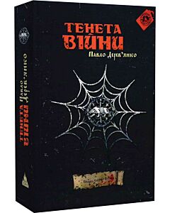 Фото - Літопис Сірого Ордену. Книга 2. Тенета війни