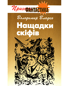 Фото - Нащадки скіфів