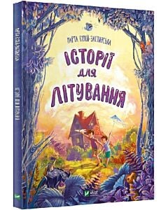 Фото - Історії для літування