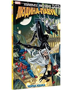 Фото - Marvel Action Людина-павук. Книга 3. Чорна Кішка