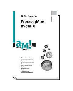 Фото - Еволюційне вчення