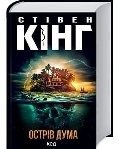 Фото - Острів Дума