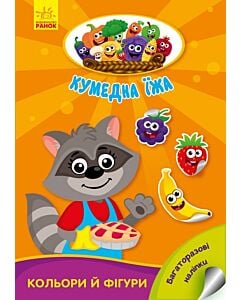 Фото - Кумедна їжа. Кольори та фігури
