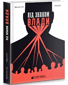 Фото - Під знаком влади