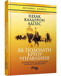 Фото - Як подолати кризу управління