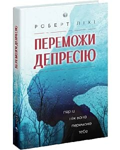 Фото - Переможи депресію, перш ніж вона переможе тебе