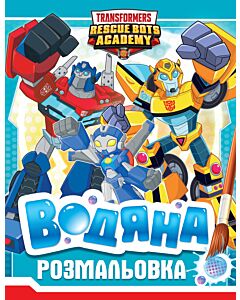 Фото - Водяна розмальовка. Transformers