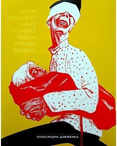 Фото - Український кіноплакат 1920-х років. ВУФКУ / Ukrainian Film Poster of the 1920s. VUFKU