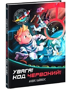 Фото - Увага! Код Червоний!