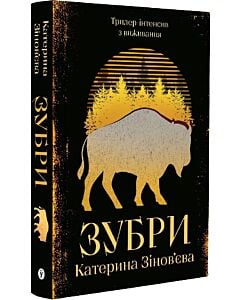 Фото - Зубри