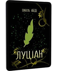 Фото - E-book: Луціан