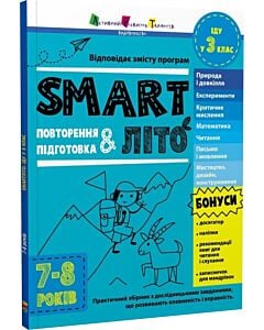 Фото - SMARTліто. Іду у 3 клас