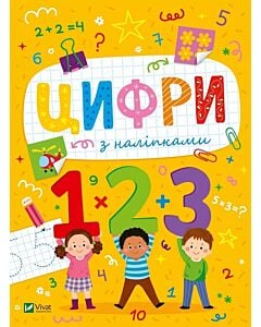 Фото - Цифри з наліпками