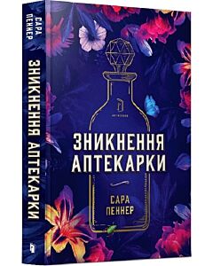 Фото - Зникнення аптекарки