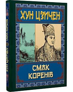 Фото - Смак коренів