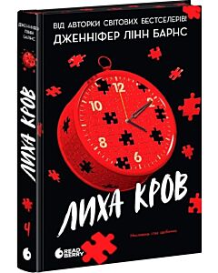 Фото - Лиха кров. Книга 4 (Самородки)