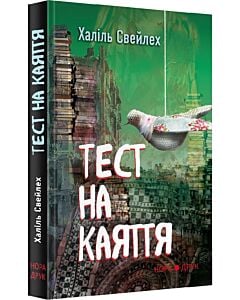 Фото - Тест на каяття