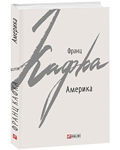 Фото - Америка (Зарубіжні авторські зібрання)