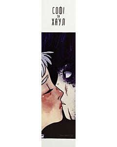 Фото - Закладка для книги «Софі та Хаул»