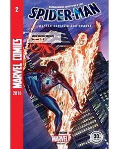 Фото - Marvel Comics № 02. Spider-Man 2. Арка знаків зодіаку. Частина 2 з 4