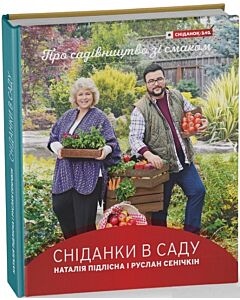 Фото - Сніданки в саду