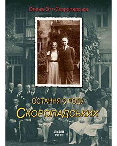 Фото - Остання з роду Скоропадських
