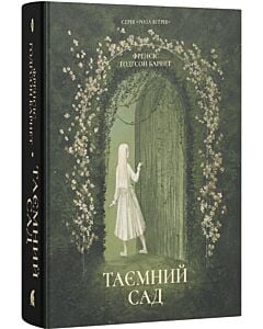 Фото - Таємний сад (Роза вітрів)