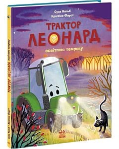Фото - Трактор Леонард освітлює темряву (Пригоди трактора Леонарда)