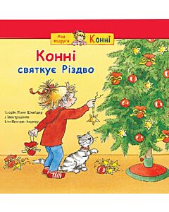 Фото - Конні святкує Різдво (Моя подруга – Конні)