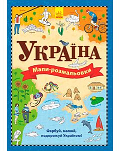 Фото - Атлас-розмальовка. Україна