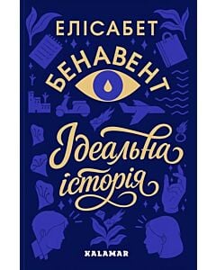 Фото - Ідеальна історія
