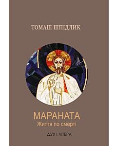 Фото - Мараната. Життя по смерті