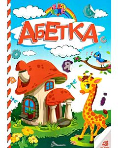 Фото - Kids zone. Абетка